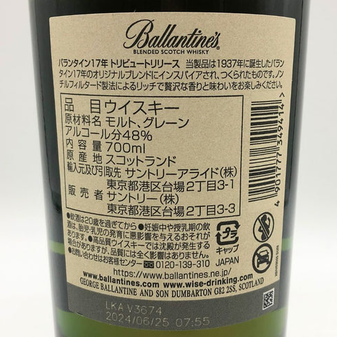 バランタイン 17年 トリビュートリリース 700ml 48% Ballantine's スコッチウイスキー【G0】