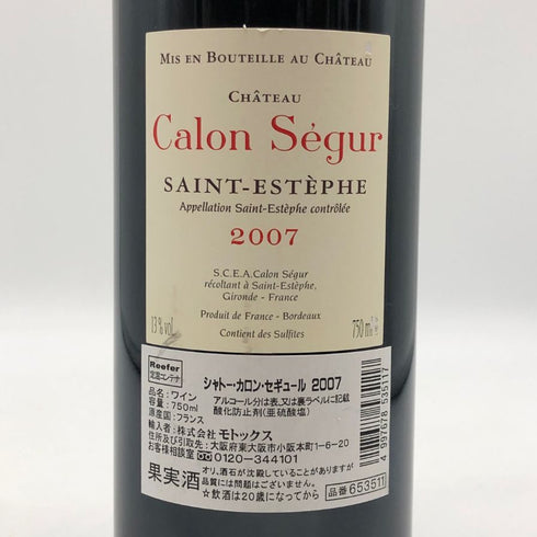 シャトー カロン セギュール 2007 750ml 12.5% Chateau Calon Segur ボルドーワイン【A4】