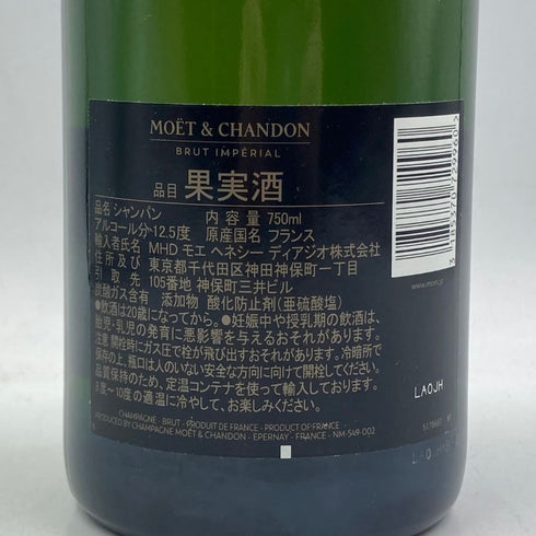 モエ エ シャンドン アンペリアル 白 750ml 12% Moet&Chandon IMPERIAL シャンパン【O】