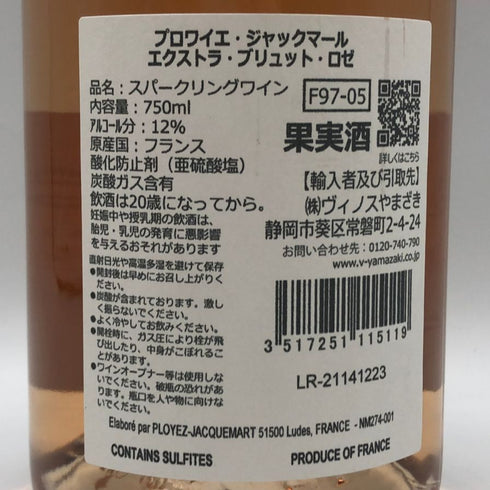 プロワイエ ジャックマール エクストラ ブリュット ロゼ 750ml 12% Ployez Jacquemart スパークリングワイン【M0】