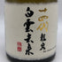 高木酒造 十四代 龍泉 白雲去来 720ml 2022年7月 日本酒- 純米大吟醸酒【J1】