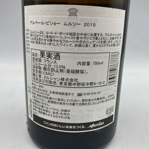 アルベール ビショー ムルソー 2019 750ml 13.5% ALBERT BICHOT MEURSAULT 【H3】