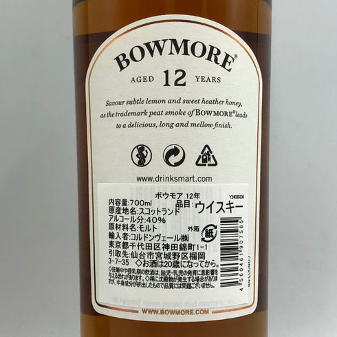 ボウモア 12年 700ml 40% BOWMORE スコッチウイスキー【R1】