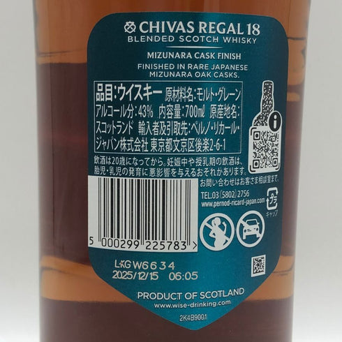 シーバスリーガル 18年 ミズナラ カスクフィニッシュ 700ml 40% CHIVAS REGAL MIZUNARA CASK FINISH スコッチウイスキー【M2】