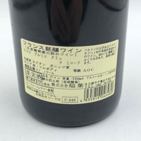 キャピタン ガニュロ ラドワ プルミエ クリュ ラ ミコード 2002 750ml CAPITAIN GAGNEROT Ladoix 1er Cru La Micaude ブルゴーニュワイン【T1】