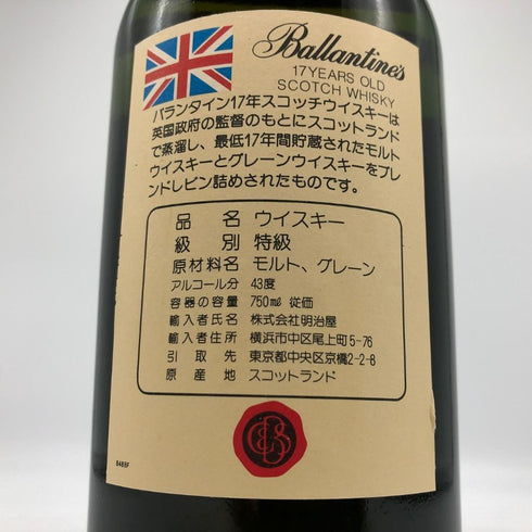 バランタイン 17年 ベリーオールド 青青紋章 旧ボトル 700ml 43% Ballantines's Very Old スコッチウイスキー【K4】