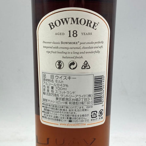ボウモア 18年 700ml 43% BOWMORE スコッチウイスキー【T1】