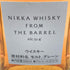 東京都限定◆ニッカ フロムザバレル 500ml 51% NIKKA FROM THE BARREL 【M4】