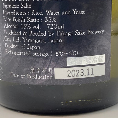 十四代 純米大吟醸 2023年11月 720ml 15% JUYONDAI 日本酒- 純米大吟醸酒【J1】