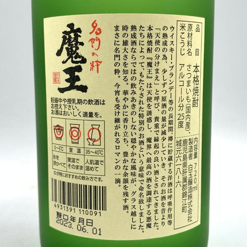 白玉醸造 魔王 名門の粋 720ml 25% 芋焼酎【L1】