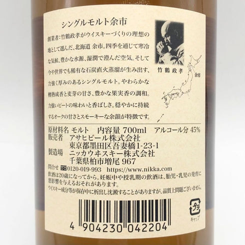 東京都限定◆ニッカ 余市 シングルモルト 700ml 45% NIKKA 【V1】