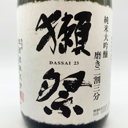 獺祭 純米大吟醸 磨き 二割三分 720ml 15% 2023年12月 日本酒- 純米大吟醸酒【G2】
