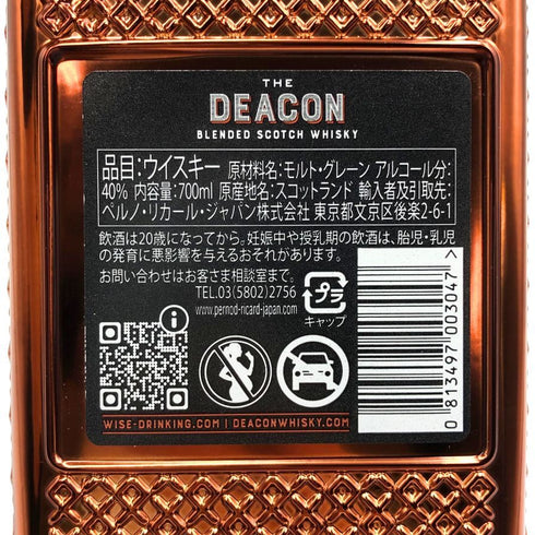 ディーコン ブレンデッドスコッチウイスキー アイラ スペイサイド 700ml 40% THE DEACON スコッチウイスキー【D4】