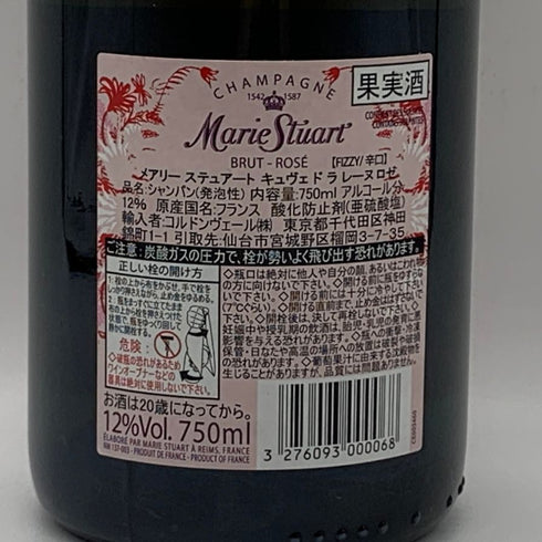 メアリー ステュアート キュヴェ ド ラ レーヌ ブリュット ロゼ 12% 750ml Marie Stuart CUVEE DE LA REINE BRUT ROSE シャンパン【F0】