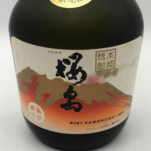 本坊酒造 本格芋焼酎 桜島 720ml 35% 芋焼酎【L4】