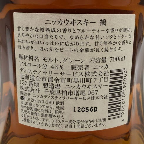 東京都限定◆ニッカ ウイスキー 鶴 スリムボトル 700ml 43% NIKKA WHISKY 【M0】