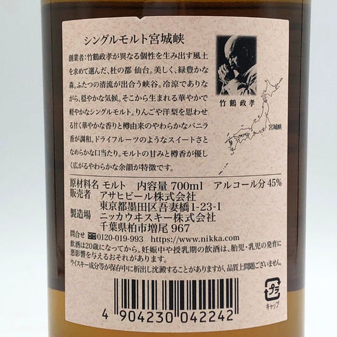 東京都限定◆ニッカ 宮城峡 シングルモルト 700ml 45% NIKKA 【M4】