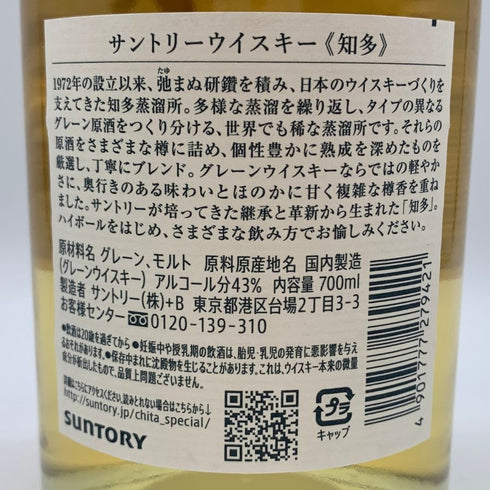 東京都限定◆サントリー 知多 シングルグレーン 700ml 43% SUNTORY CHITA 【G2】