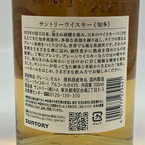 東京都限定◆サントリー 知多 シングルグレーン 700ml 43% SUNTORY CHITA 【M1】