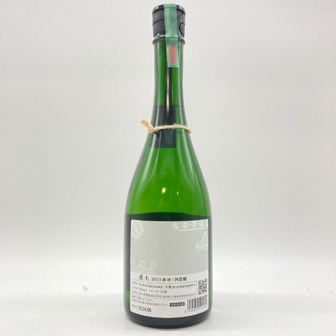 産土 2023 穂増 四農醸 生酒 720ml 13% 2024年6月 【W】