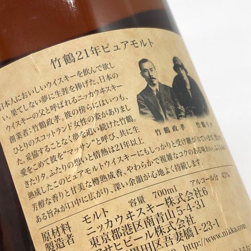 東京都限定◆ニッカ 竹鶴 21年 ピュアモルト 700ml 43% NIKKA PURE MALT 【B3】