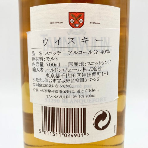 タムナヴーリン 12年 スペイサイド 700ml 40% TAMNAVULIN スコッチウイスキー【N4】