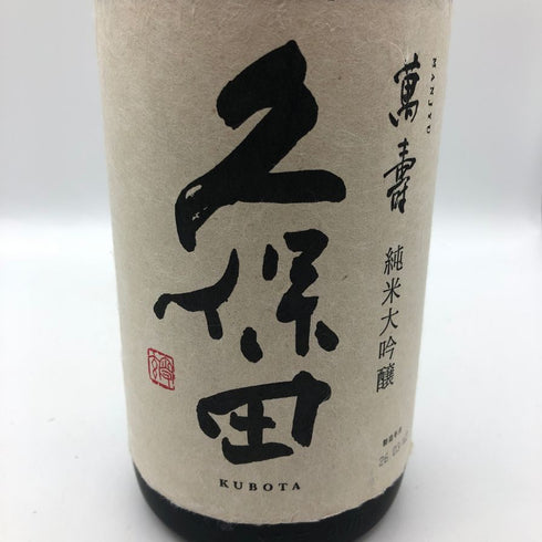 朝日酒造 久保田 萬寿 純米大吟醸 1800ml 15% 2026年3月 日本酒- 純米大吟醸酒【Q4】