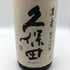朝日酒造 久保田 萬寿 純米大吟醸 1800ml 15% 2026年3月 日本酒- 純米大吟醸酒【Q4】