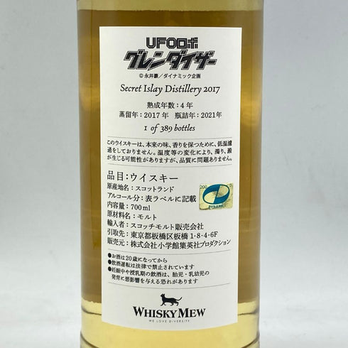 ウイスキーミュウ シークレットアイラ 4年 2017 UFOロボ グレンダイザー 700ml 53.3% スコッチウイスキー【W1】