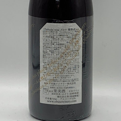 小布施ワイナリー ソガ ペールエフィス ちゃぶ台ワイン 2022 750ml 12% Obuse Winery Chabudai wine 日本ワイン【L4】