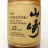 東京都限定◆サントリー 山崎 12年 シングルモルト 700ml 43% SUNTORY YAMAZAKI SINGLE MALT ホログラムシール無 【P2】