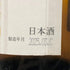 高木酒造 十四代 本丸 秘伝玉返し 1800ml 15% 2025年3月 JUYONDAI 日本酒 - 吟醸酒【K1】