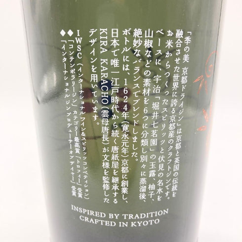 季の美 京都ドライジン 700ml 45% KI NO BI 【SKU】