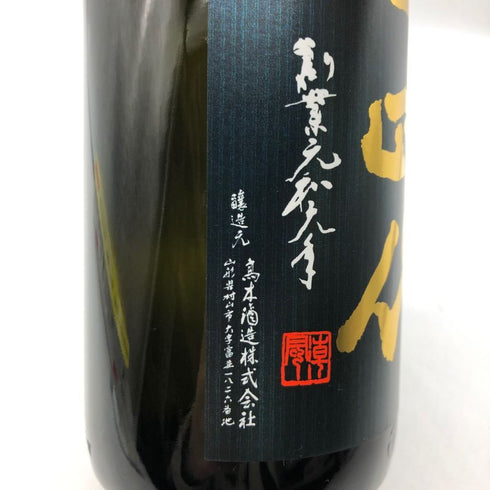 高木酒造 十四代 極上諸白 1800ml 15% 2025年製造 JUYONDAI 日本酒- 純米大吟醸酒【F】