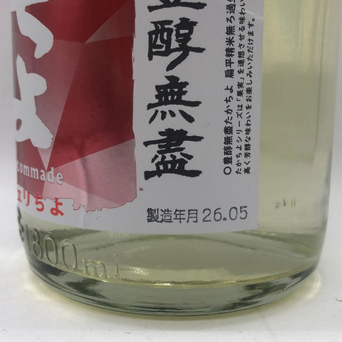 たかちよ チェリちょ 無濾過生原酒 2026年 5月 1800ml 14% TAKATIYO 日本酒- 純米酒【Q4】