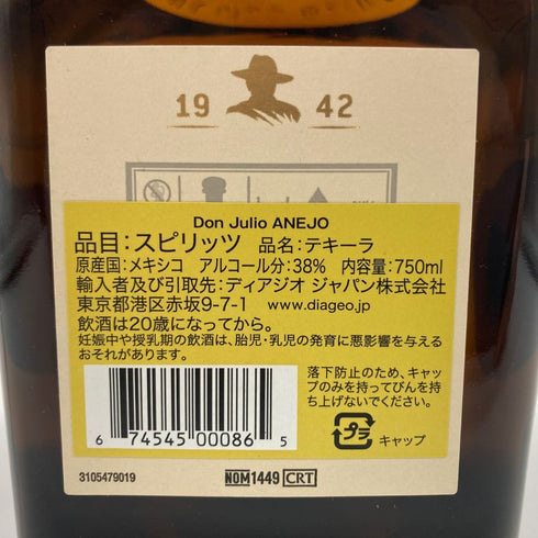 ドンフリオ アネホ 750ml 38% DONJULIO ANEJO テキーラ【A】