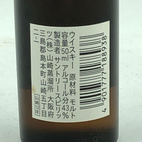 東京都限定◆サントリー 山崎 12年 シングルモルト 50ml 43% SUNTORY 【X4】