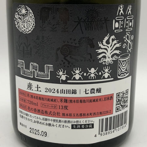 花の香酒造 産土 2024 山田錦 七農場 720ml 13% 2025年9月 日本酒- 純米酒【C1】