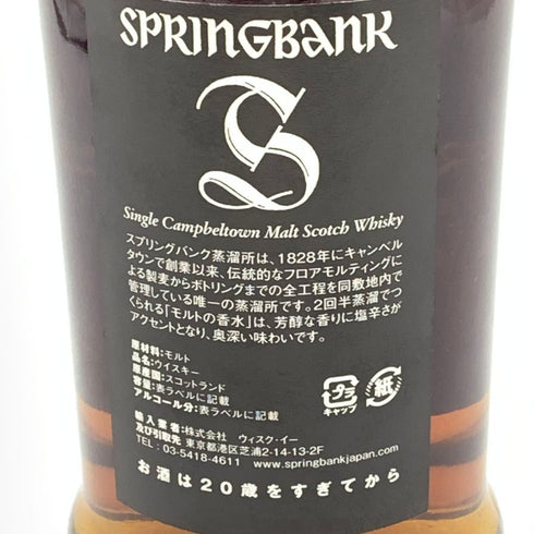 スプリングバンク 18年 シングルモルト 旧ラベル 9000本限定 700ml 46% SPRINGBANK SINGLE MOLT スコッチウイスキー【O】