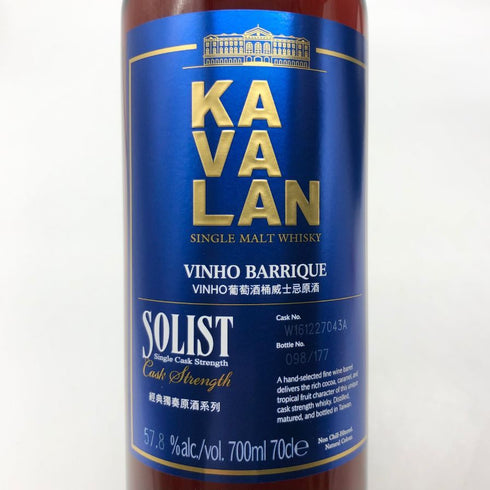 カバラン カヴァラン ソリスト ヴィーニョ バリック カスクストレングス 700ml 57.8% KAVALAN SOLIST VINHO BARRIQUE ウイスキー【N4】