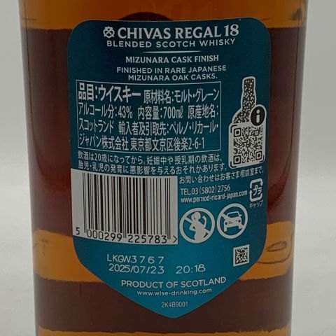 シーバスリーガル 18年 ミズナラ 700ml 43% CHIVAS REGAL MIZUNARA スコッチウイスキー【M1】