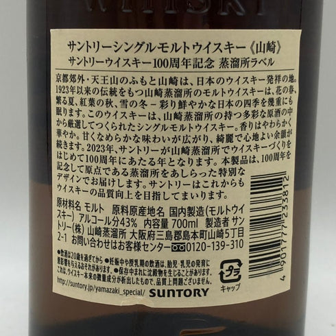 東京都限定◆サントリー 山崎 シングルモルト NV 700ml 43% SUNTORY YAMAZAKI 【C2】