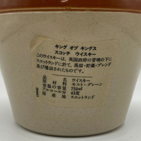 マンローズ キング オブ キングス 陶器ボトル 750ml 45% MALONE king of kings スコッチウイスキー【F1】