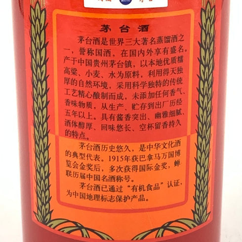 貴州茅台酒 マオタイ酒 天女ラベル 赤陶器ボトル 2016 500ml 53% MOUTAI KWEICHOW 中国酒884g【M4】