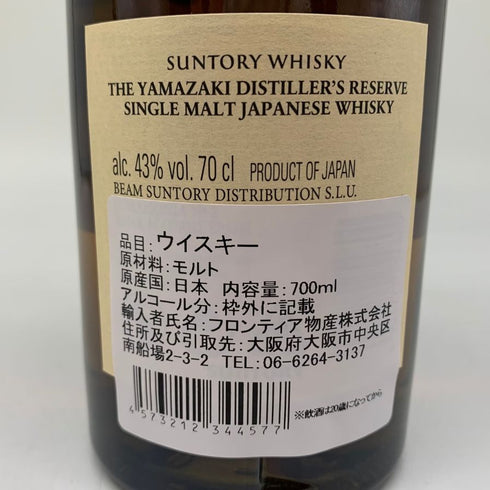 東京都限定◆サントリー 山崎 シングルモルト NV 700ml 43% 海外流通版 SUNTORY YAMAZAKI 【P2】