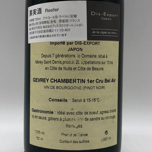 ドメーヌ トプノ メルム ベル エール ジュヴレシャンベルタン プルミエクリュ 2014 750ml 13.5% Domaine Taupenot Merme Gevrey Chambertin 1er Cru Bel Air ブルゴーニュワイン【K0】