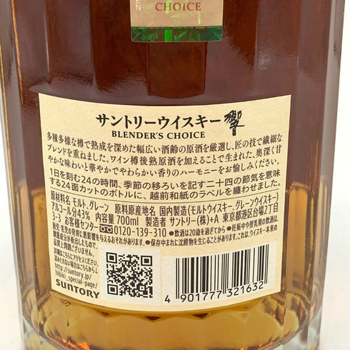 東京都限定◆サントリー 響 ブレンダーズチョイス 700ml 43% SUNTORY BLENDER'S CHOICE 【H】