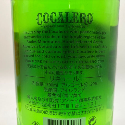 コカレロ クラシコ 700ml 29% COCALERO CLASICO 【B4】