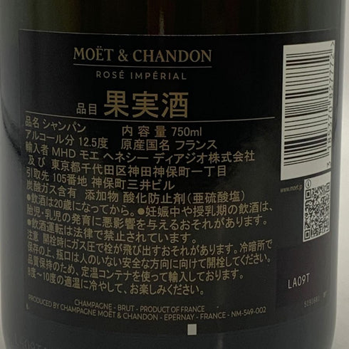 モエ エ シャドン ロゼ アンぺリアル シェア ザ ラブ 750ml 12.5% MOET&CHANDON ROSE シャンパン【B3】