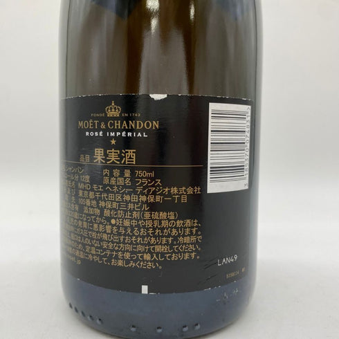 モエ エ シャンドン ロゼ アンペリアル 750ml Moet & Chandon Rose Imperial 【E4】